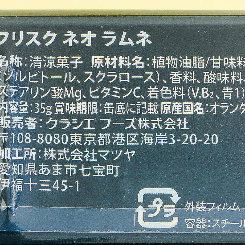 Frisk Neo Sugarless Ramune Tablets