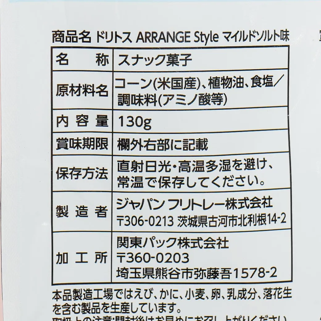 Frito-Lay Doritos Arrange Style Tortilla Chips Mild Salt