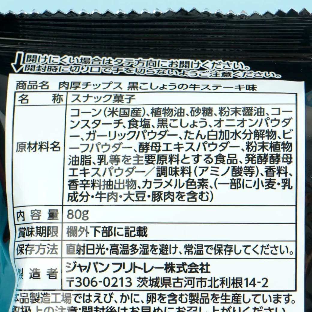 Frito-Lay Thick Chips - Black Pepper Beef Steak