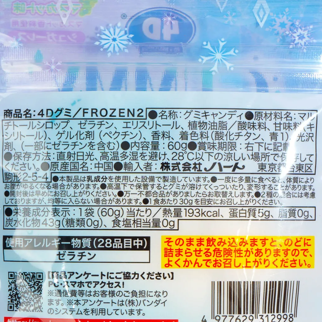 Frozen 4D Gummy - Muscat & Soda