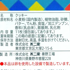 Fujiya Holoru Shortbread Cookies