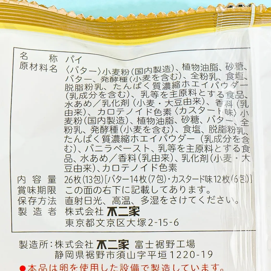 Fujiya Home Pie Snacks - Butter & Custard