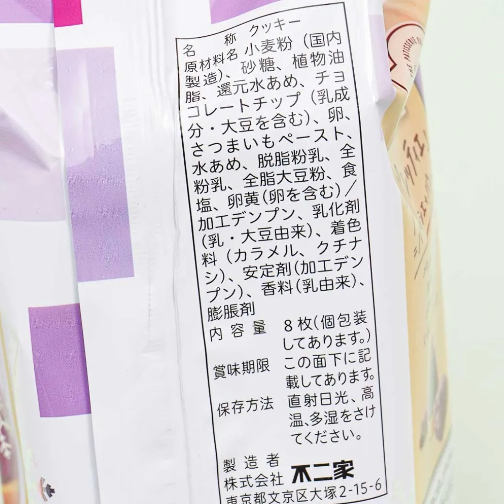 Fujiya Purple Sweet Potato Palettier Cookies