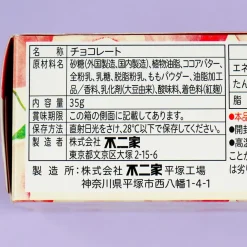 Fujiya Reward Heart Chocolate - Rich White Peach