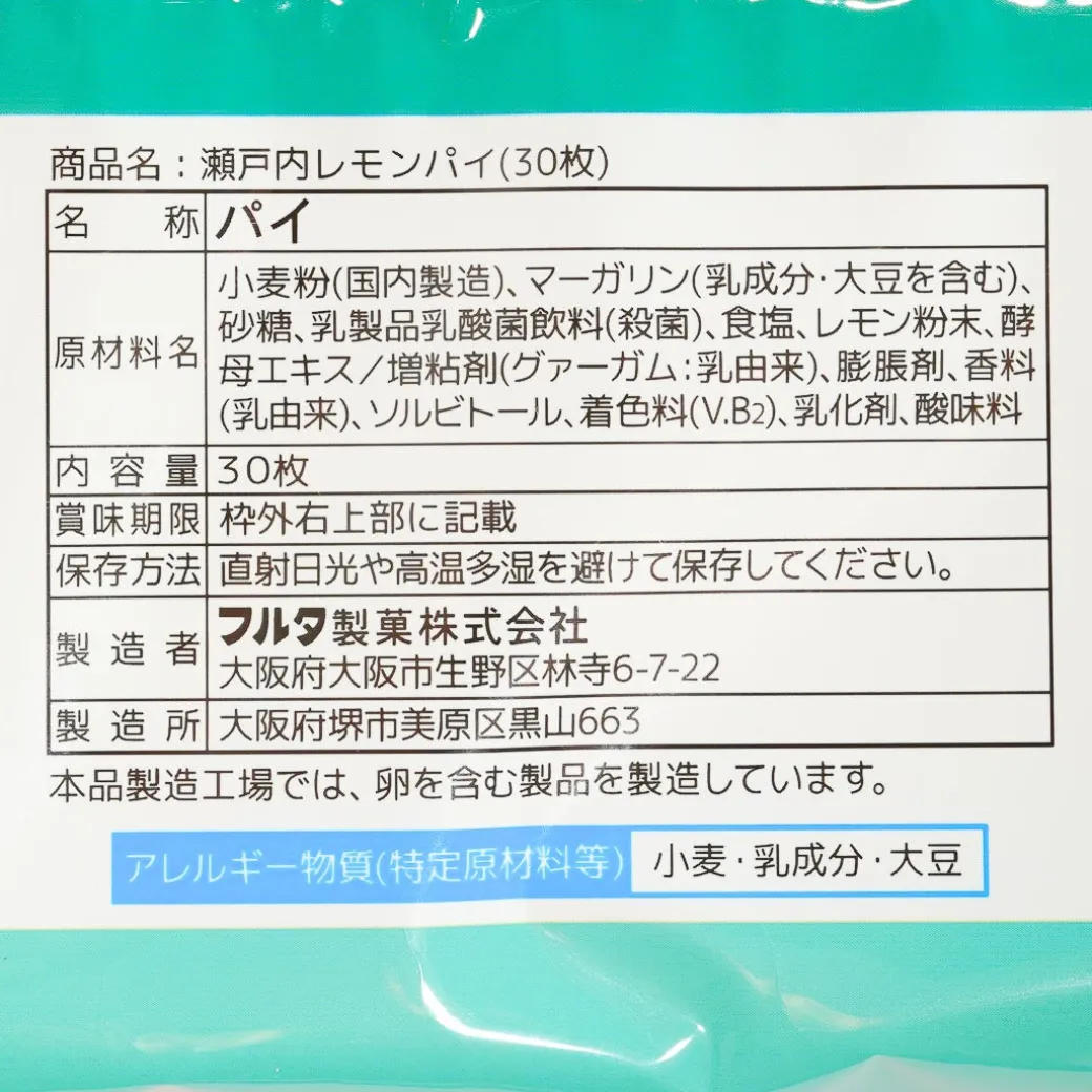 Furuta Setouchi Lemon Pie Snacks