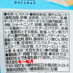 Ginbis Cake Biscuits - Rare Cheesecake