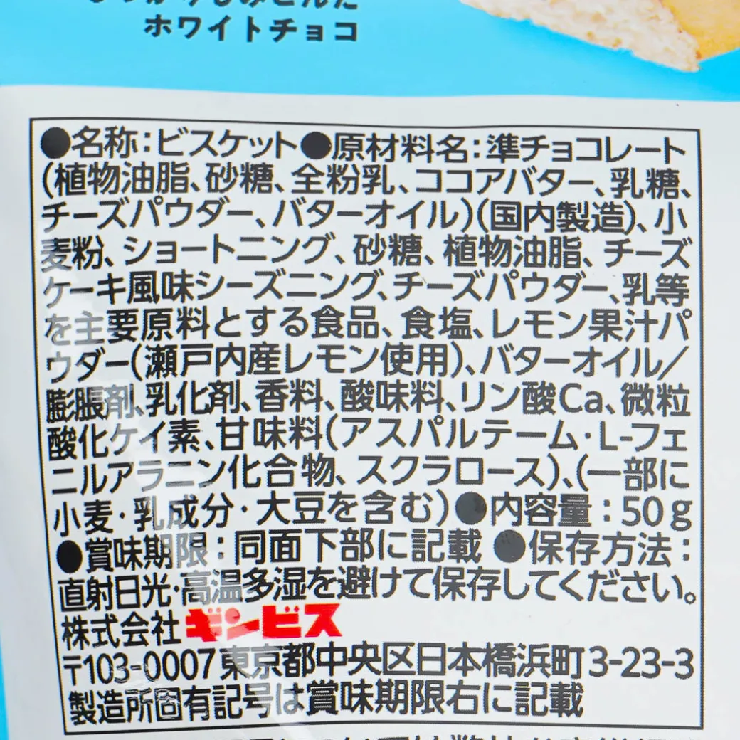 Ginbis Cake Biscuits - Rare Cheesecake