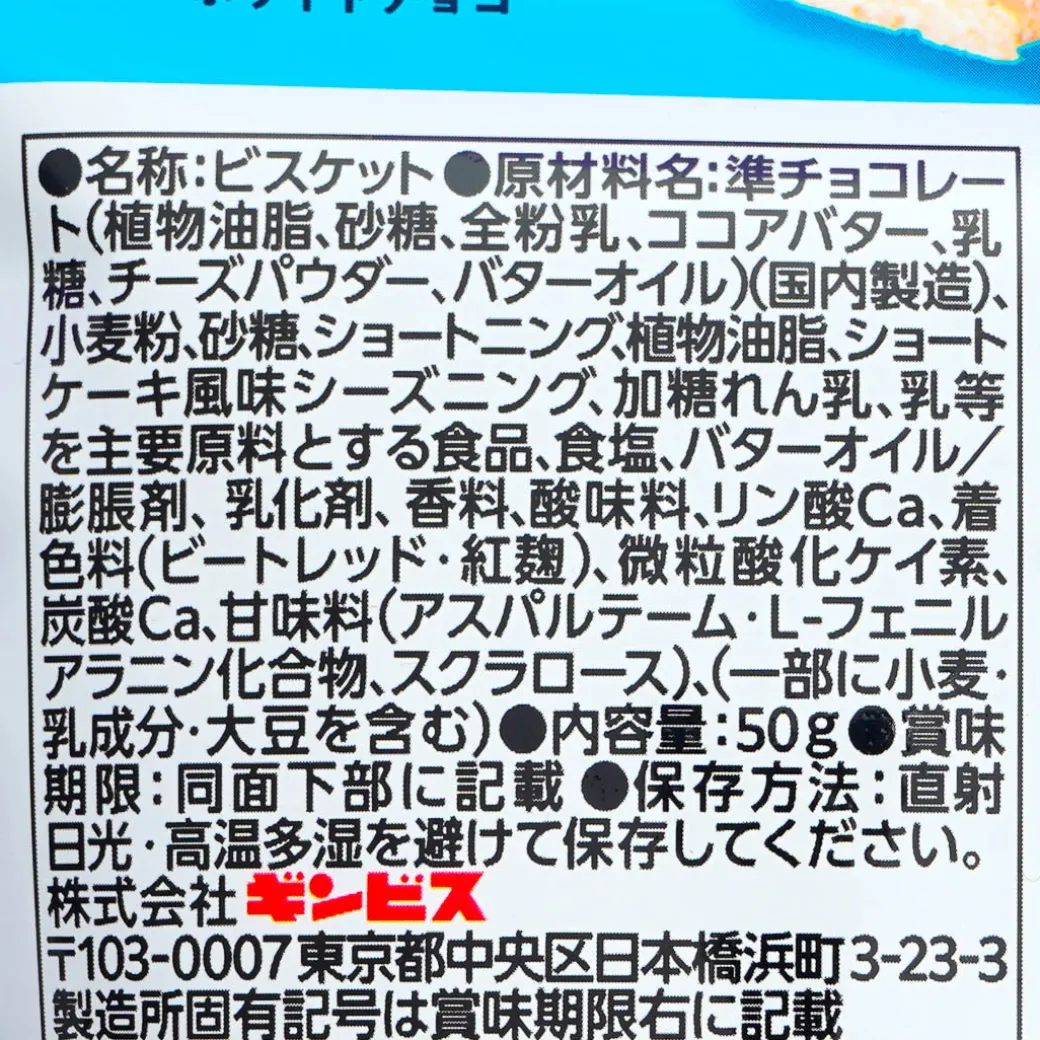 Ginbis Cake Biscuits - Strawberry Shortcake