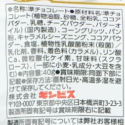 Ginbis Ginza Rusk Snacks - Caramel