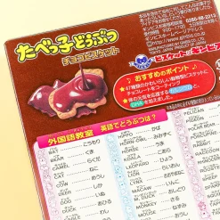 Ginbis Tabekko Animal Biscuits - Chocolate