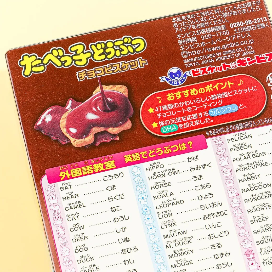 Ginbis Tabekko Animal Biscuits - Chocolate