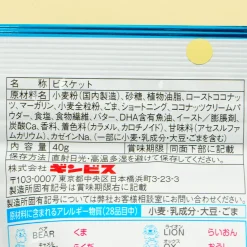 Ginbis Tabekko Animal Biscuits - Coconut Milk