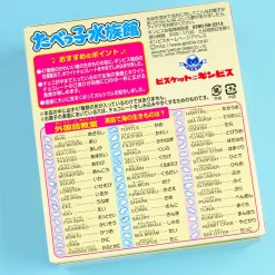 Ginbis Tabekko Sea Animal Biscuits - White Chocolate