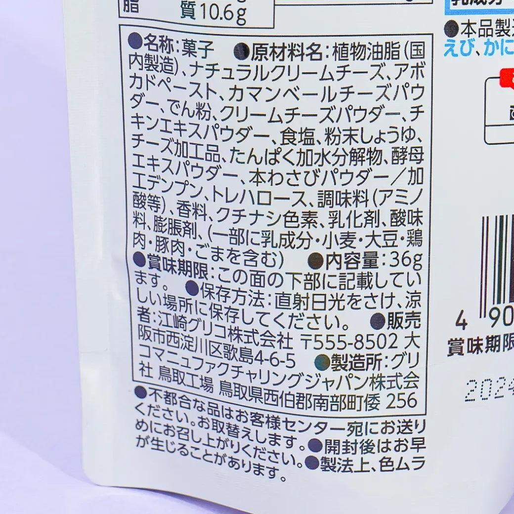 Glico Avocadoza Snacks