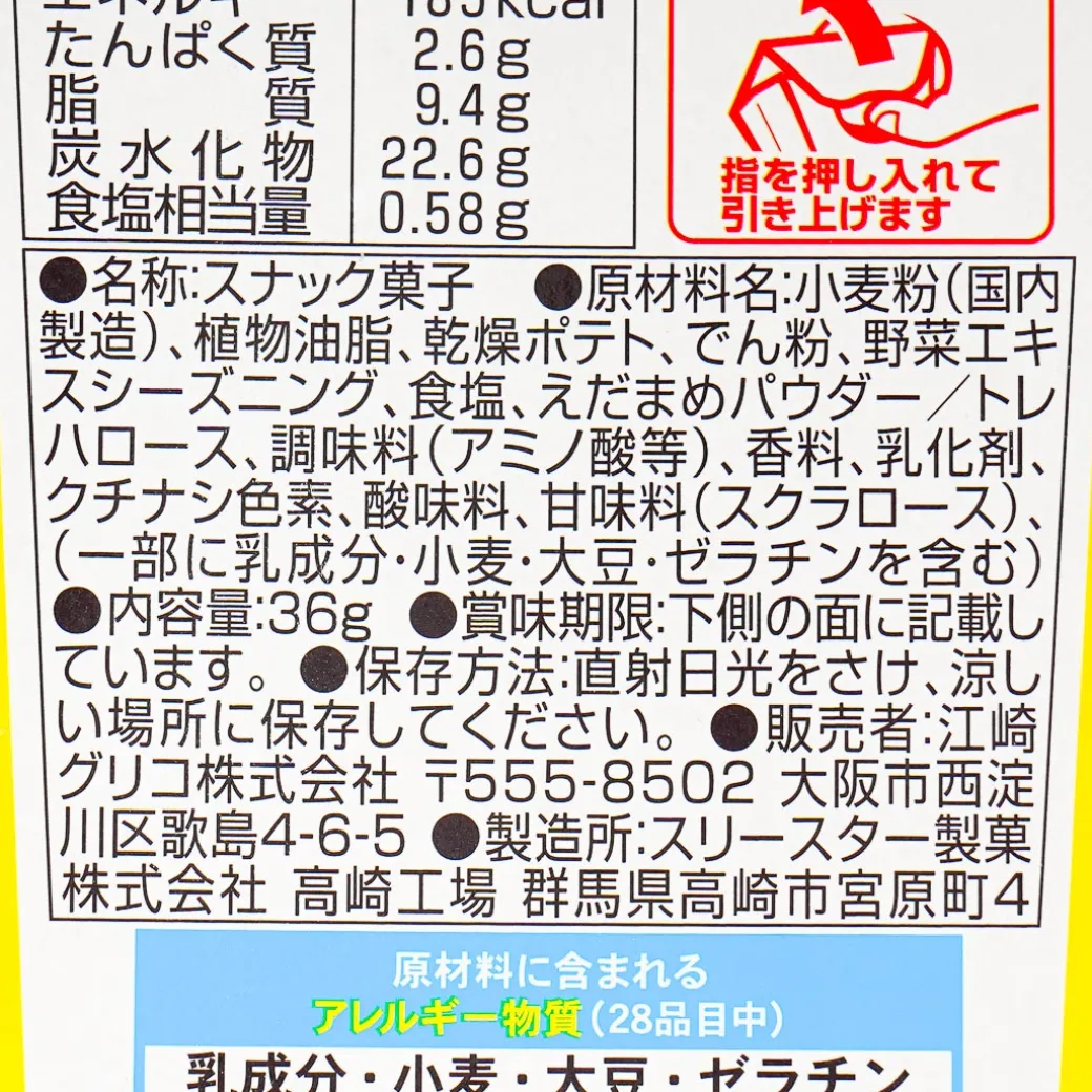 Glico Karuedamame Stick Snacks - Edamame