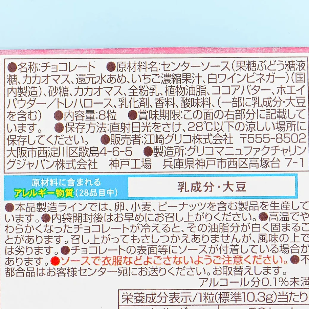 Glico Kobe Roast Chocolate - Strawberry Fondant