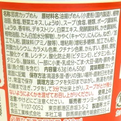 Gunma-Chan Sapporo Ichiban Noodle Bowl - Thick Soy Sauce