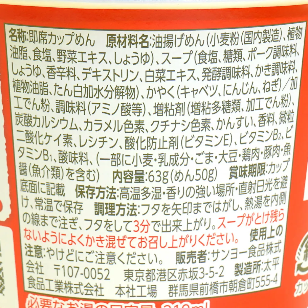 Gunma-Chan Sapporo Ichiban Noodle Bowl - Thick Soy Sauce