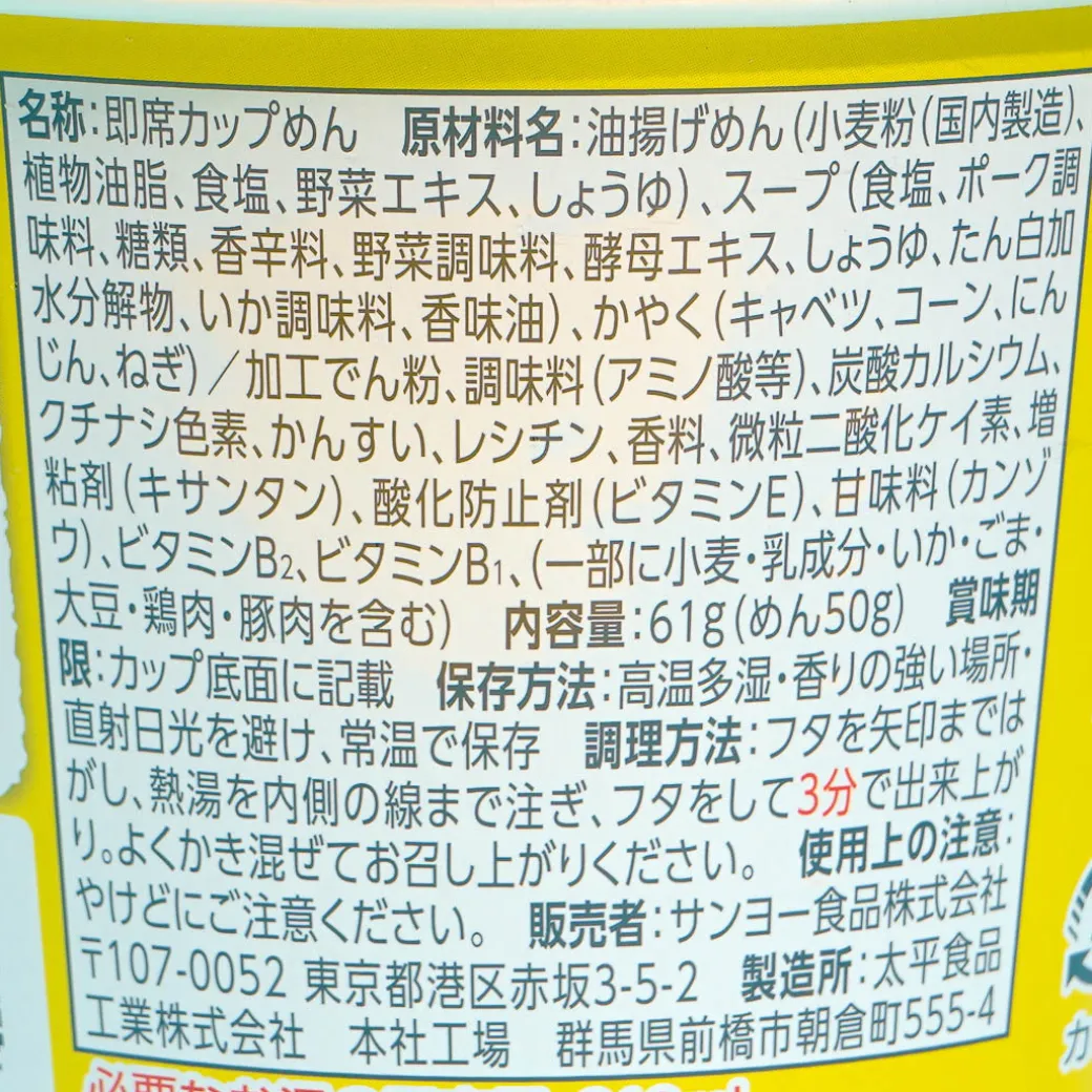 Gunma-Chan Sapporo Ichiban - Salt Tanmen