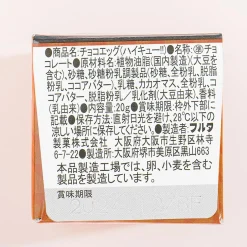 Haikyu!! Furuta Choco Egg