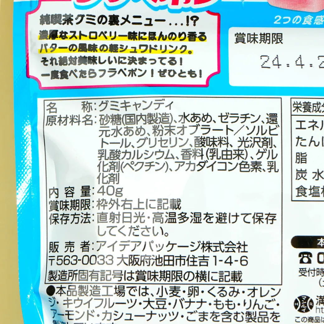 Heisei Strawberry Frappe Gummy