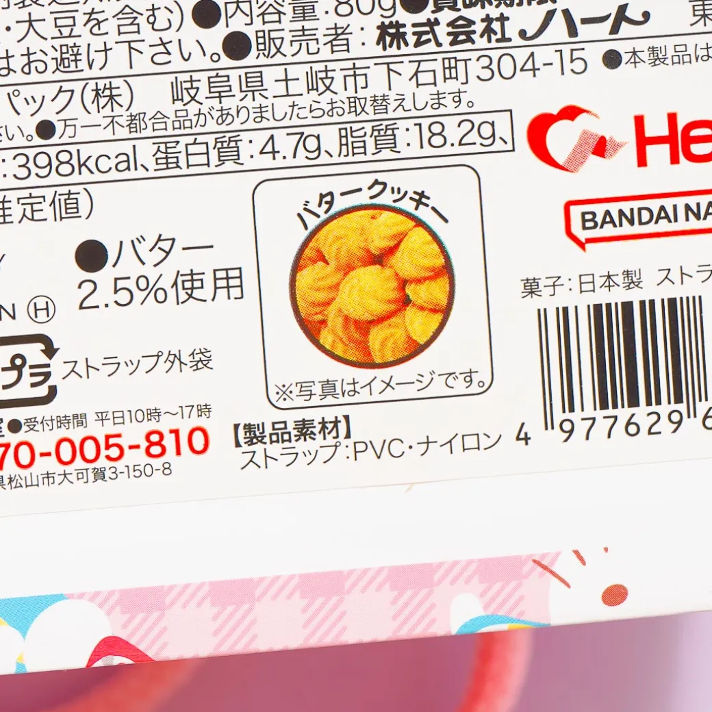 Hello Kitty Cookie Gift Bag