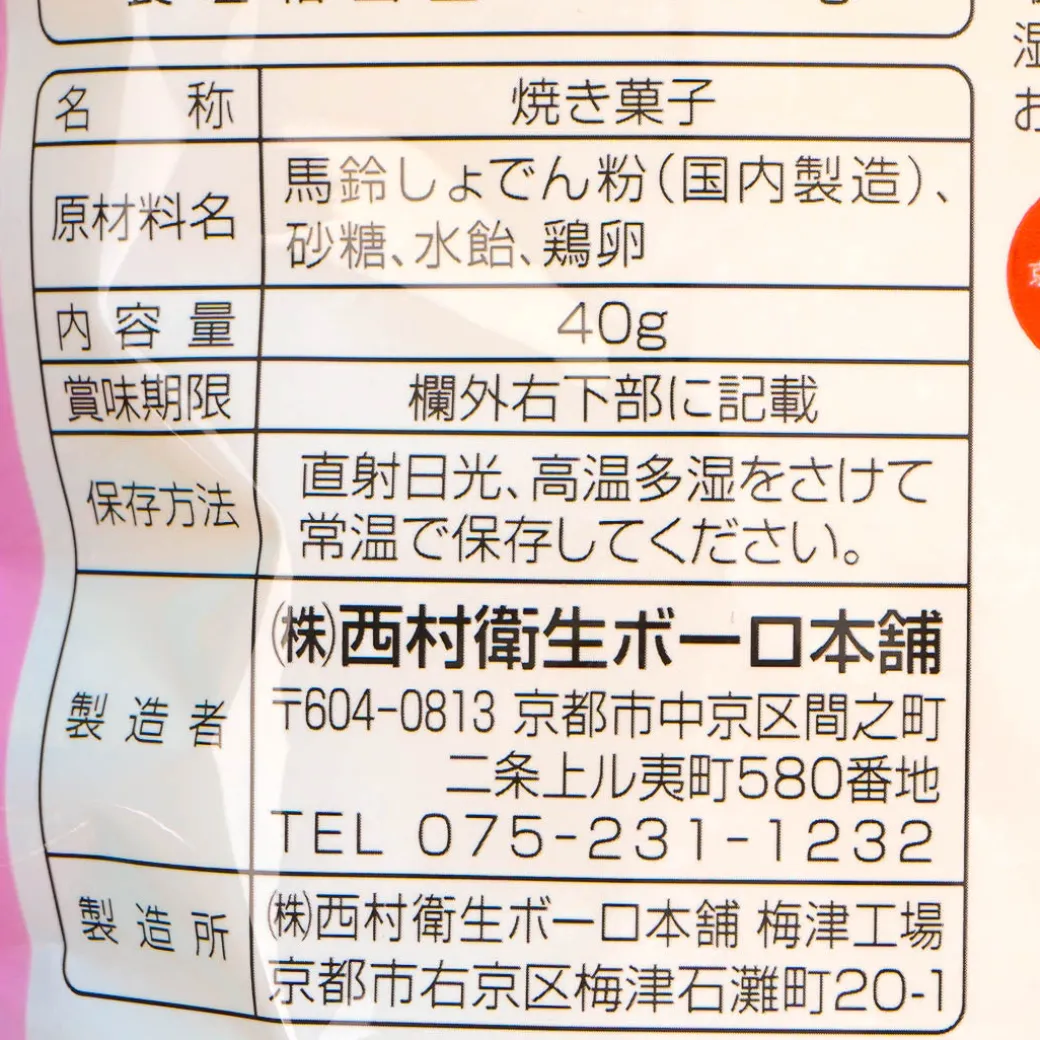 Hello Kitty Hinamatsuri Boro Egg Biscuits