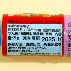 Hello Kitty Petit Stick Ramune Candy