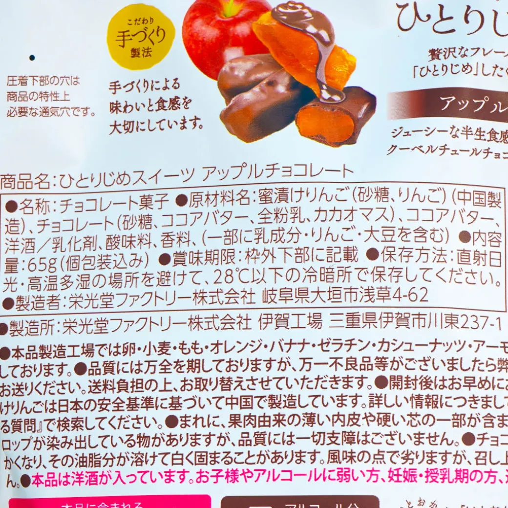 Hitorijime Sweets Apple Chocolate