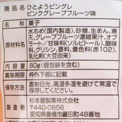 Hitoyou Pingure Yokan - Pink Grapefruit