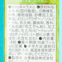 Hokkaido Caramel Candy - Melon