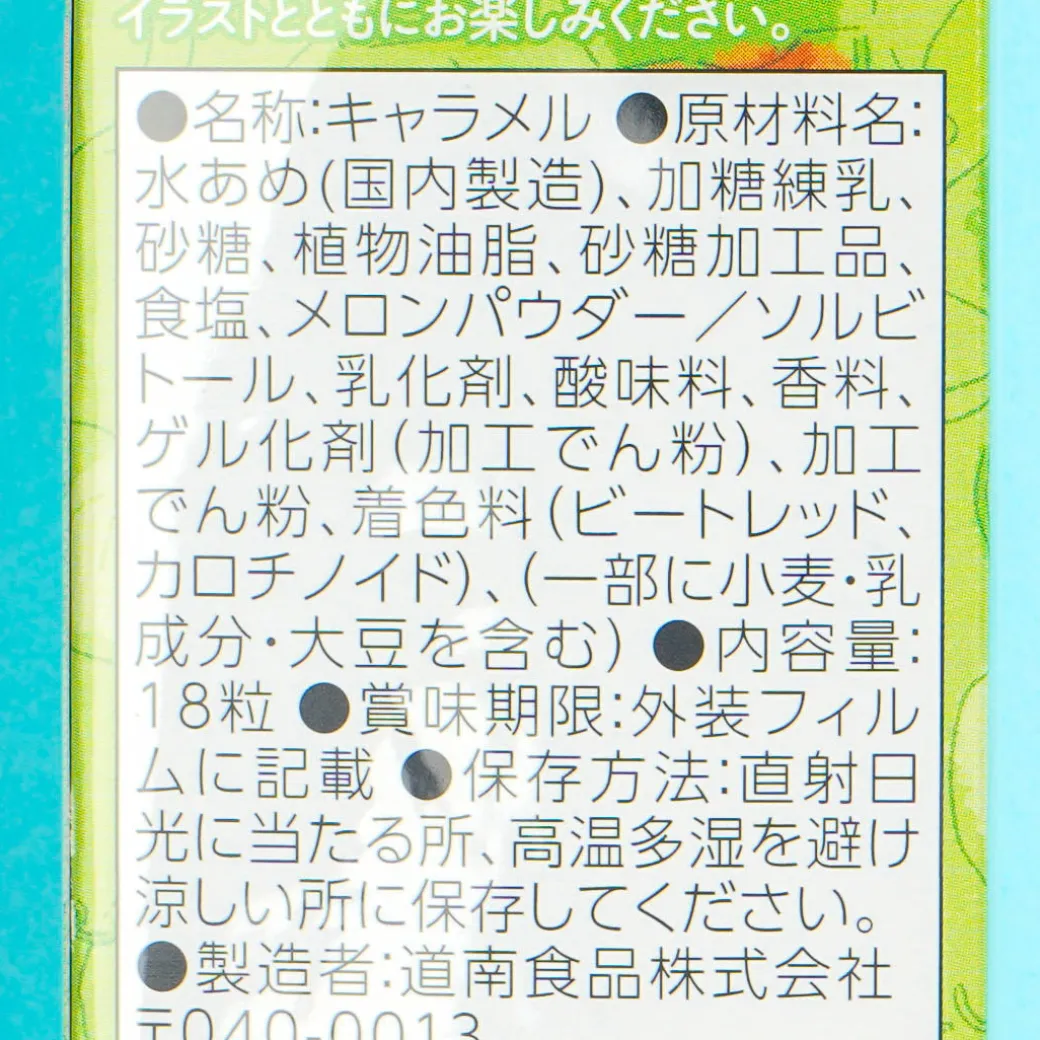 Hokkaido Caramel Candy - Melon