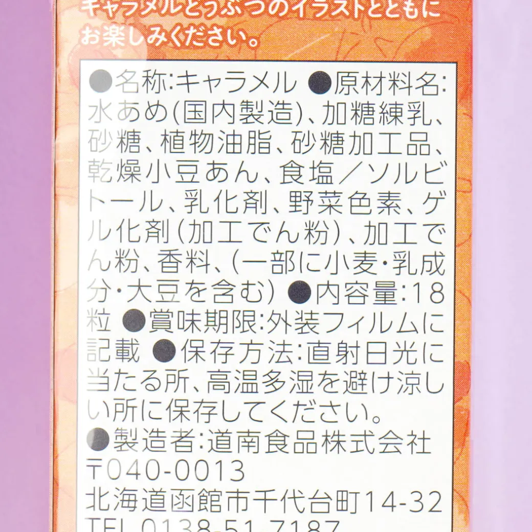 Hokkaido Caramel Candy - Red Beans