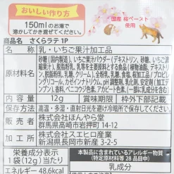 Honyarado Sakura Latte