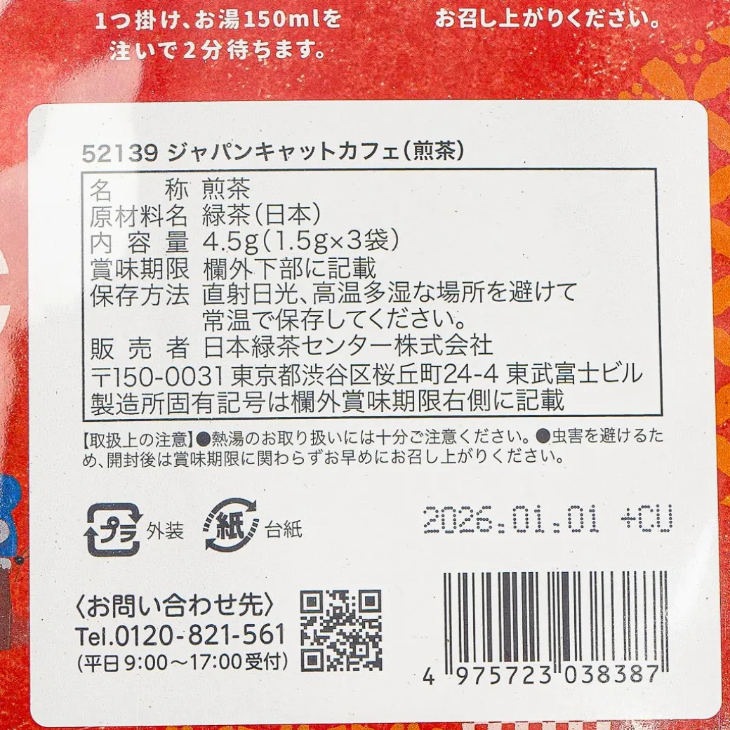 Hook Tea Japan Cafe Sencha - Green Tea