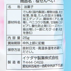 Ikedaya Sakura Shrimp Senbei