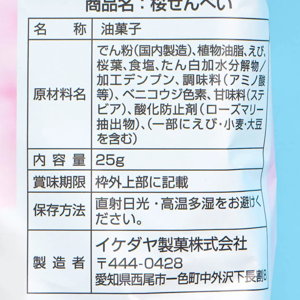 Ikedaya Sakura Shrimp Senbei