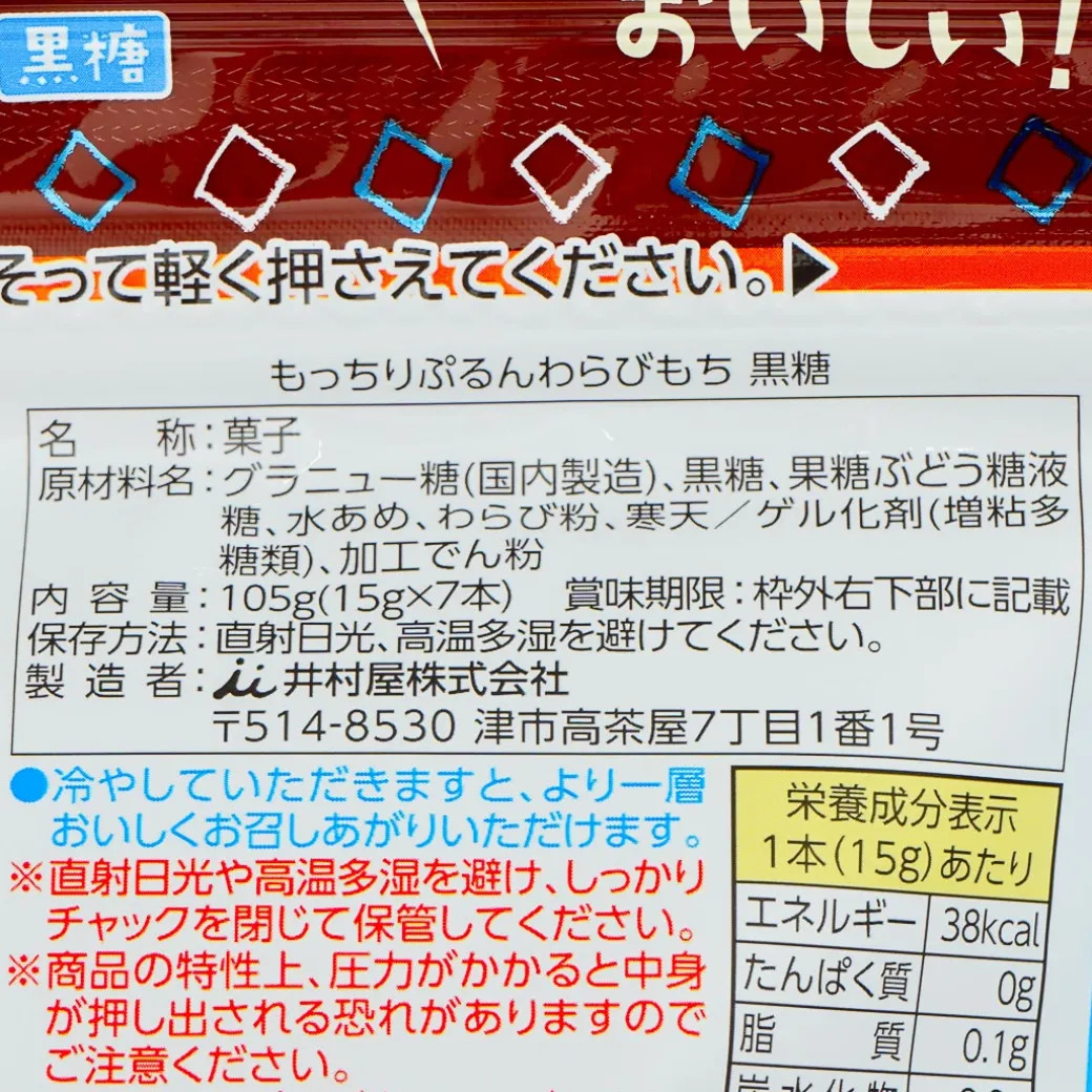 Imuraya One Push Jelly - Brown Sugar