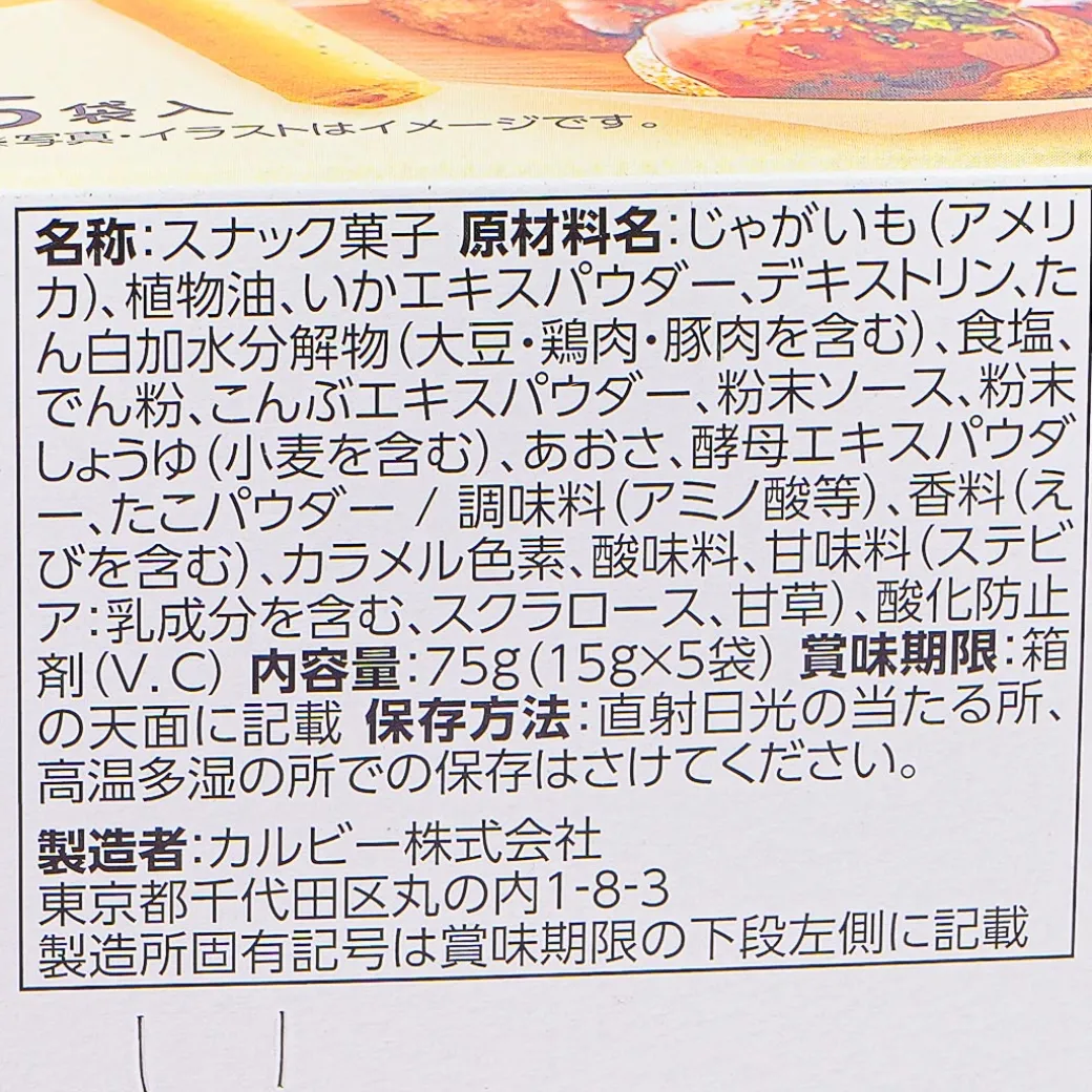 Jagabee Potato Snack Box - Kansai Takoyaki