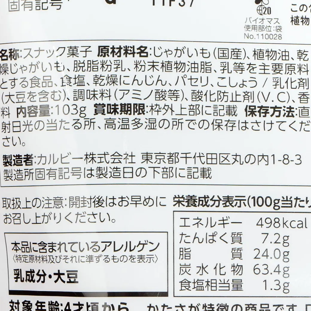 Jagariko Bits Large Potato Snack Pack - Salad