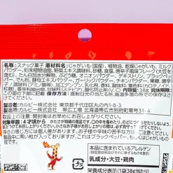 Jagariko Potato Snacks - Hot & Spicy