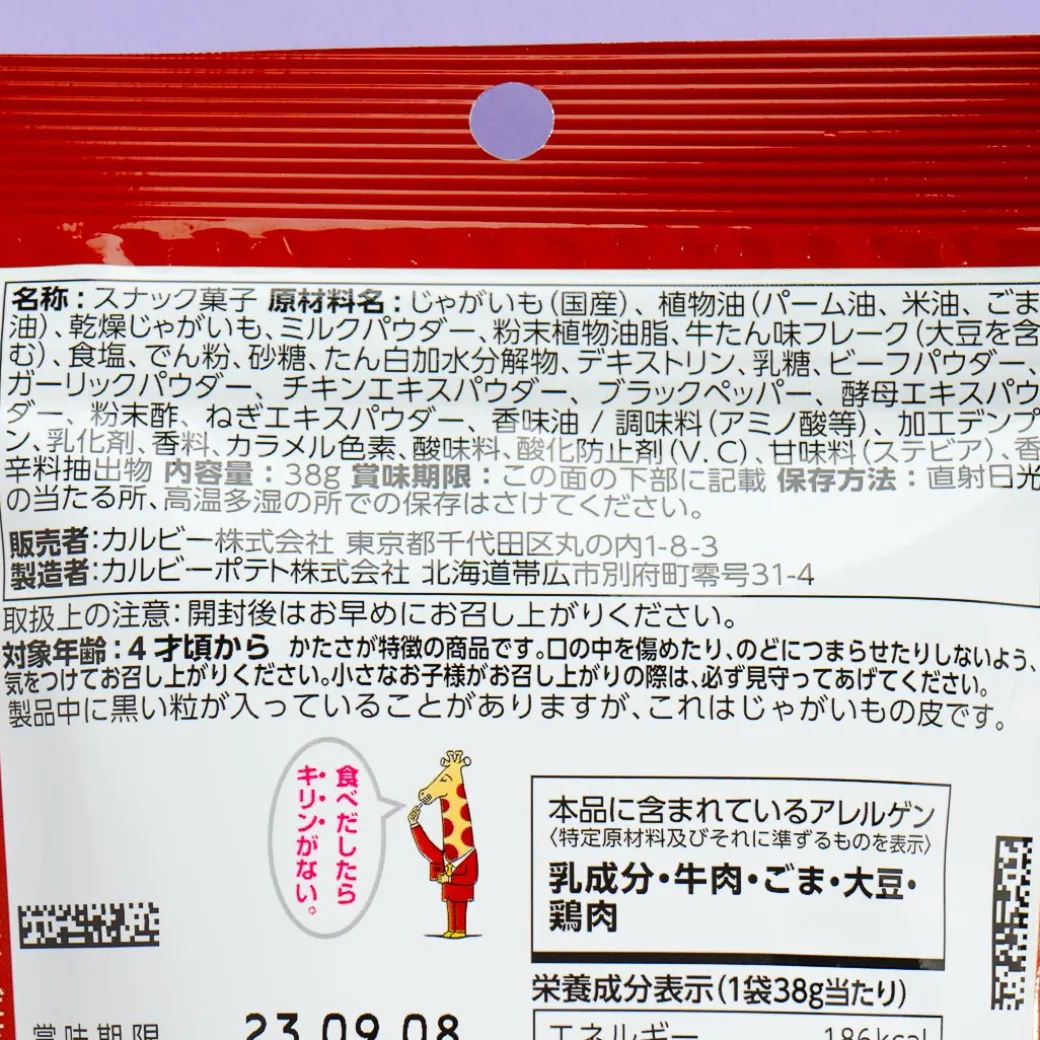 Jagariko Potato Snacks Pack - Salty Beef Tongue Sauce