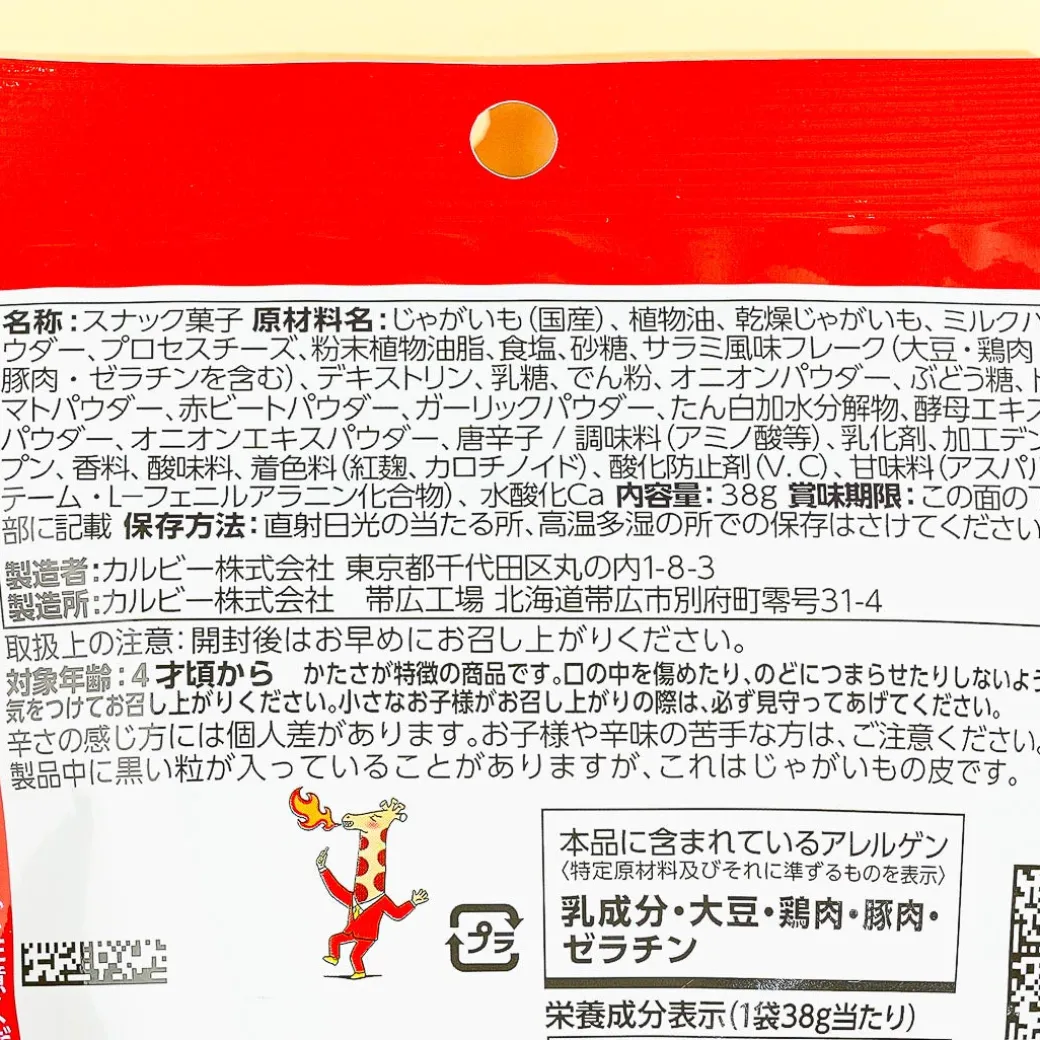 Jagariko Potato Snacks- Spicy Red Pizza