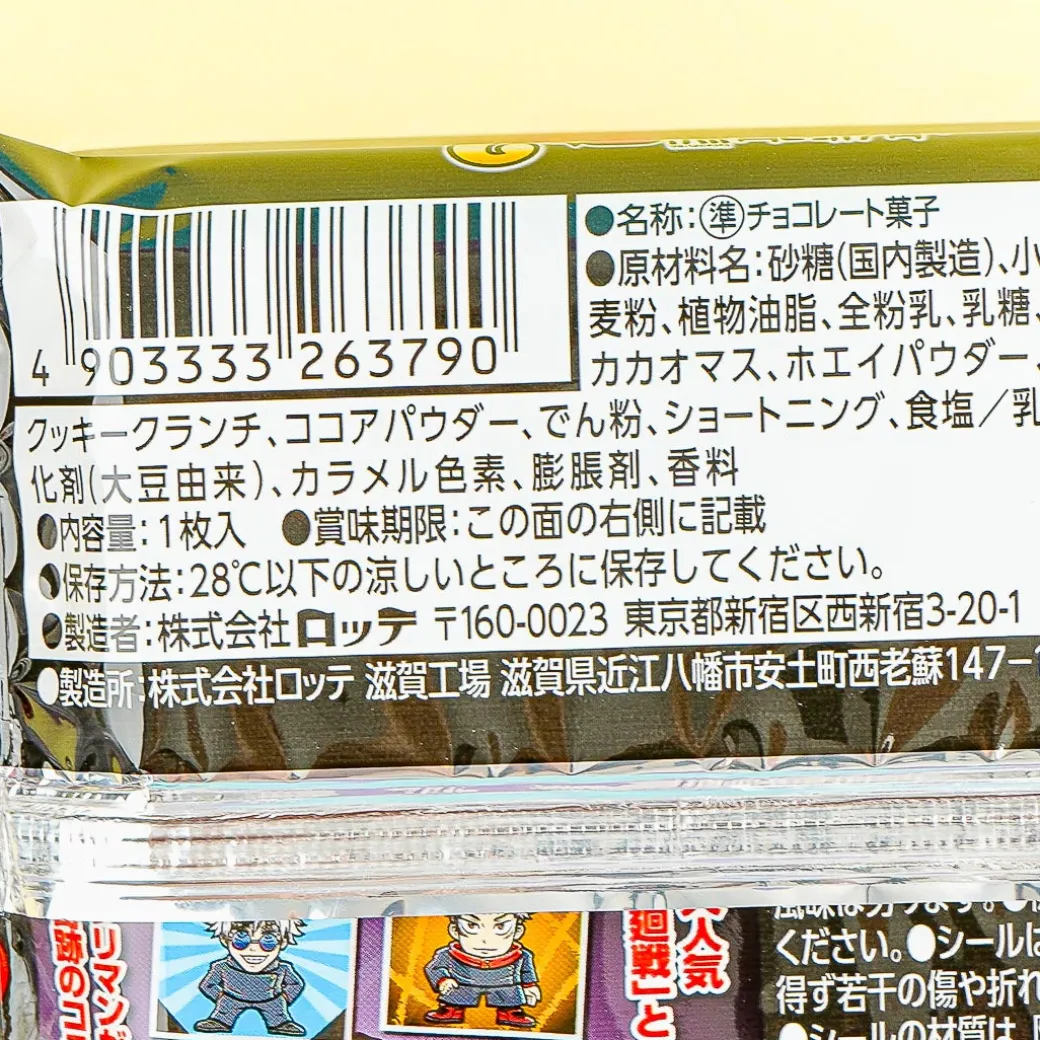 Jujutsu Kaisen Bikkuriman Choco Wafer With Sticker