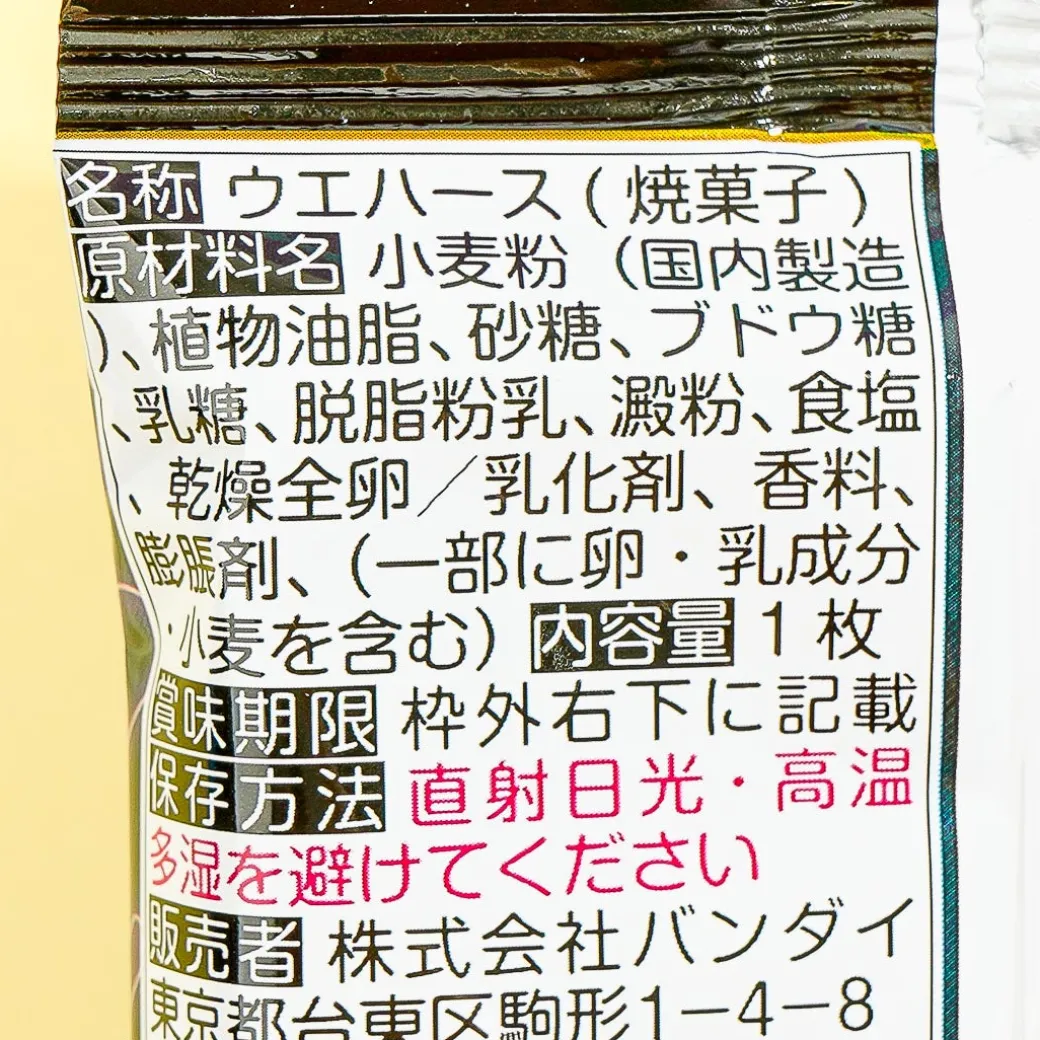 Jujutsu Kaisen Vanilla Wafer With Sticker