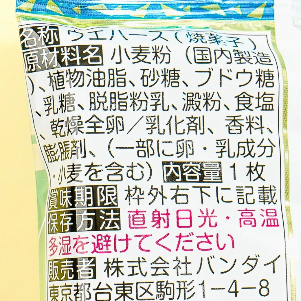 Jujutsu Kaisen Wafer With Card