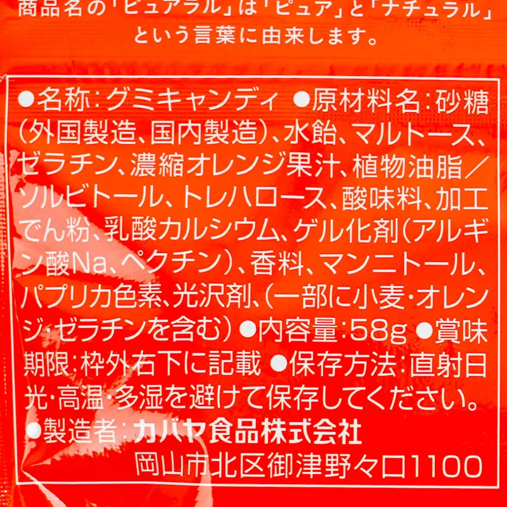 Kabaya Pureral Gummy - Orange