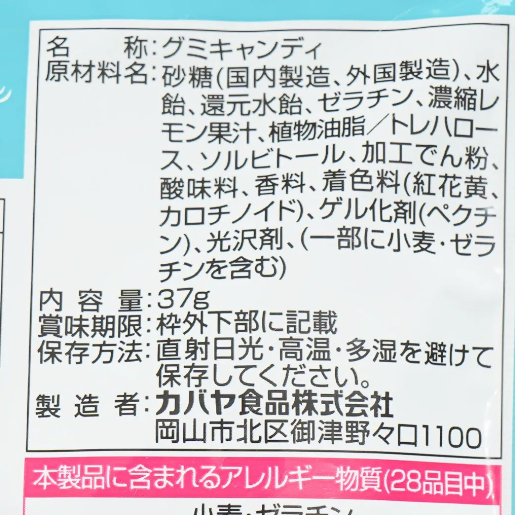 Kabaya Retro Lemonade Gummy