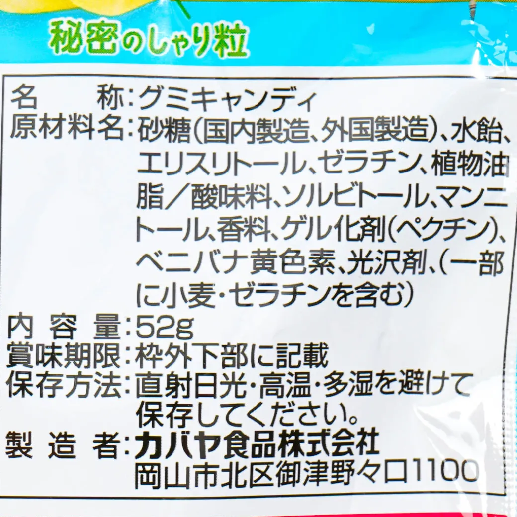 Kabaya Shari-in Gummy - Lemon