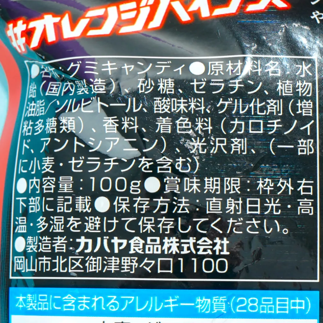 Kabaya Tough Gummy - Orange Vibes